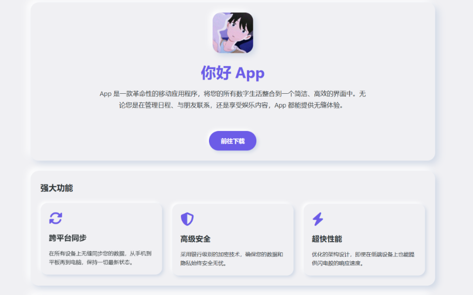 图片[2]-简约漂亮的APP下载页源码 前端采用HTML+CSS拟态风格-淘金源码