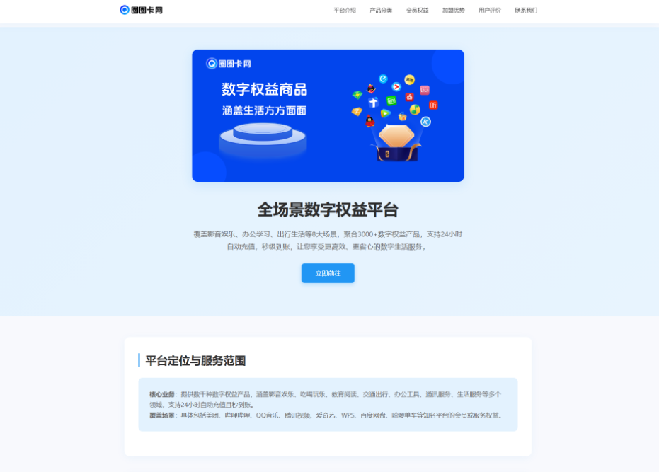 两款大气的企业级数字权益官网源码-淘金源码