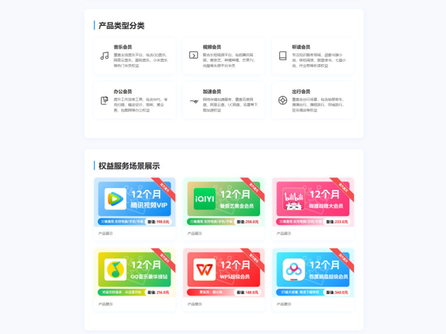 图片[2]-两款大气的企业级数字权益官网源码-淘金源码
