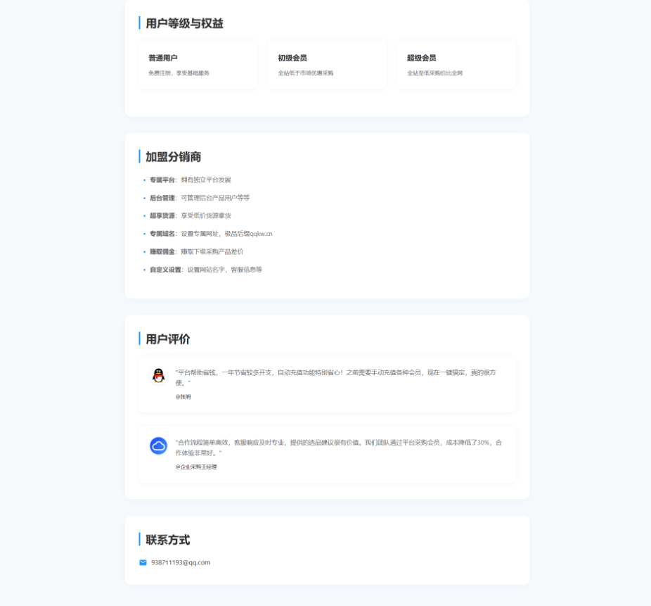图片[3]-两款大气的企业级数字权益官网源码-淘金源码