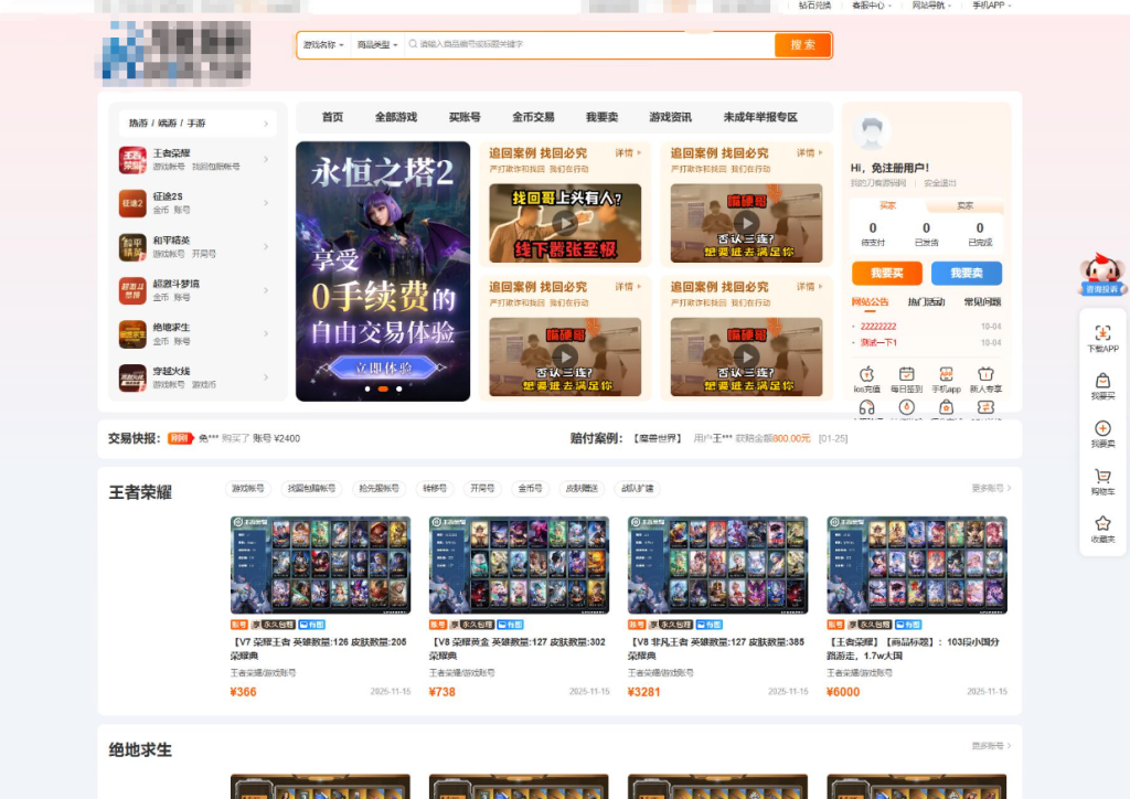 最新网络游戏账户交易平台系统源码 全开源版本 全新UI-淘金源码