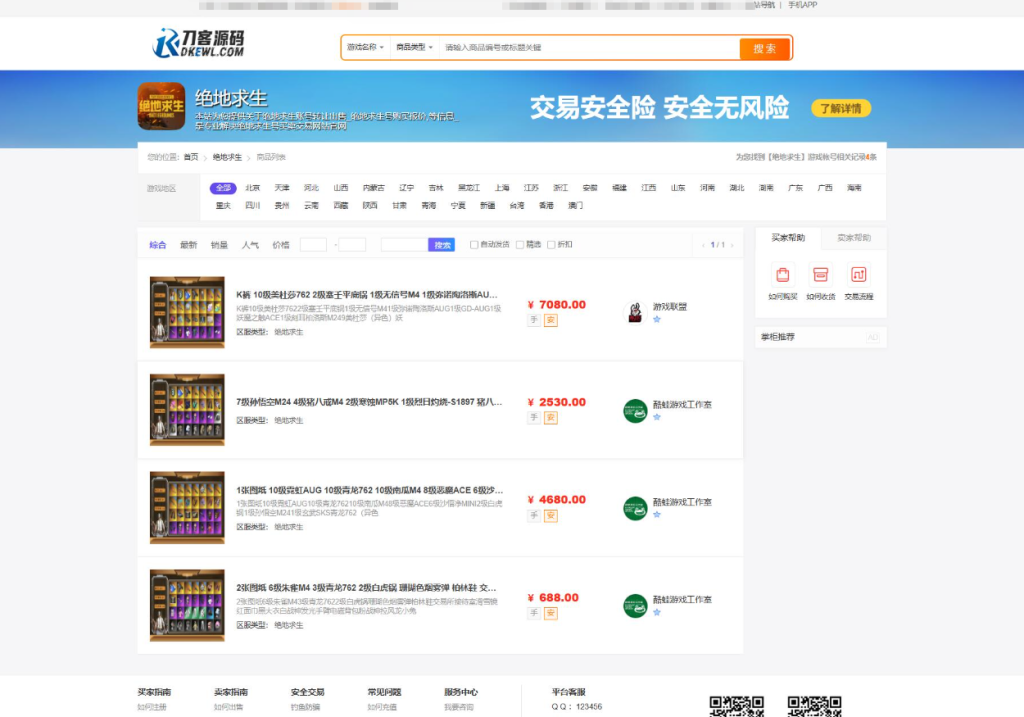 图片[2]-最新网络游戏账户交易平台系统源码 全开源版本 全新UI-淘金源码