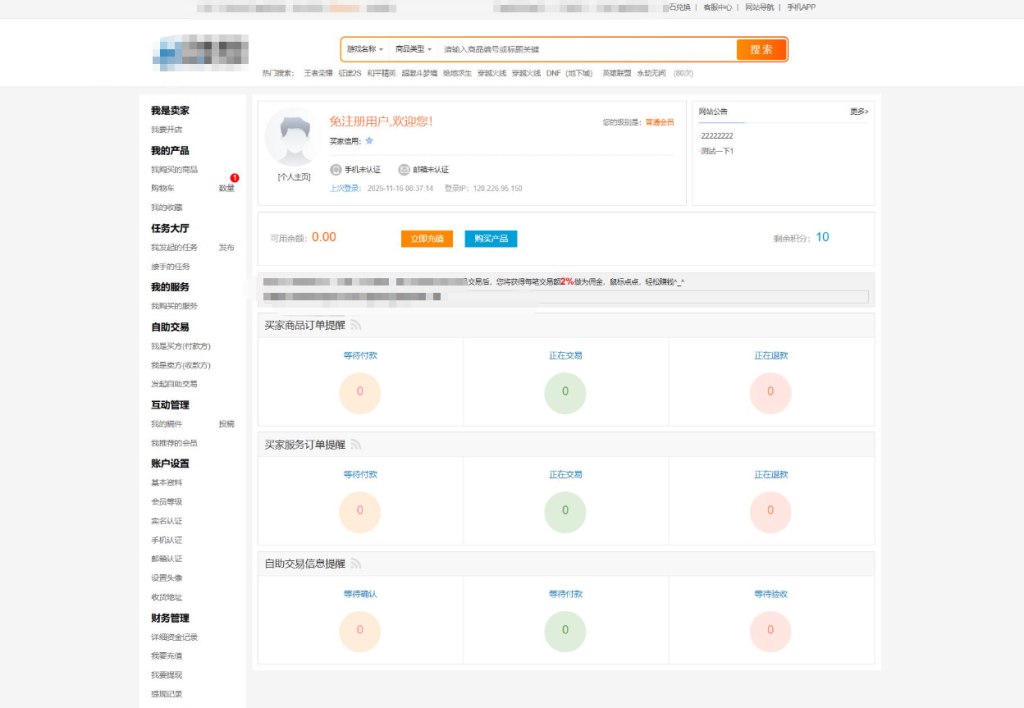 图片[4]-最新网络游戏账户交易平台系统源码 全开源版本 全新UI-淘金源码
