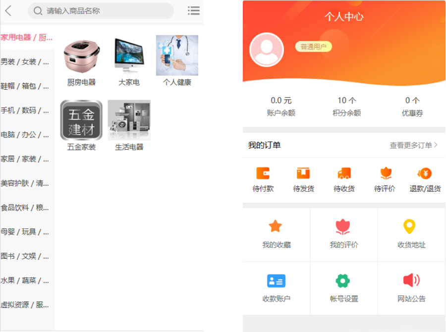 图片[2]-个人商城二开 PC+WAP B2C商城系统源码 拼团拼购 优惠 折扣 秒杀源码-淘金源码