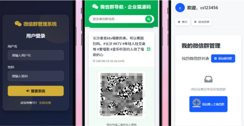 更新版微信群导航系统源码2.0 微信自动拉群软件 全开源 带后台 精准获客神器-淘金源码
