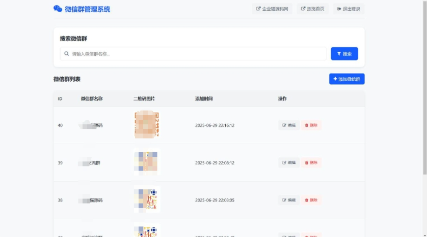 图片[2]-更新版微信群导航系统源码2.0 微信自动拉群软件 全开源 带后台 精准获客神器-淘金源码