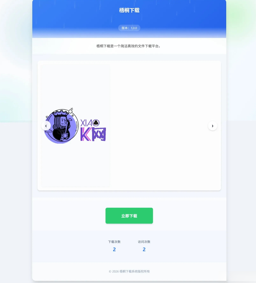 梧桐下载页系统【无需数据库】-淘金源码