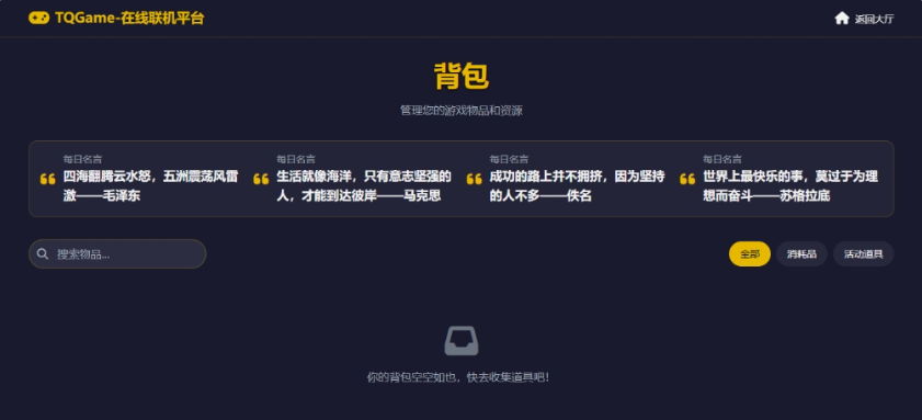 图片[2]-TQGame在线小游戏联机平台1.3.2联机双人生存游戏 双人游戏联机-淘金源码