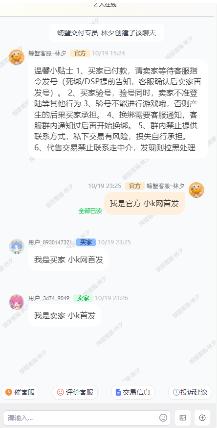 图片[2]-最新版首发闲鱼转转交易猫客服台客服系统源码-淘金源码