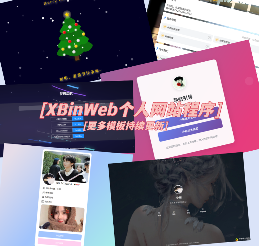 XBinWeb个人网站程序V2.0.0个人建站程序支持动态切换首页模板-淘金源码