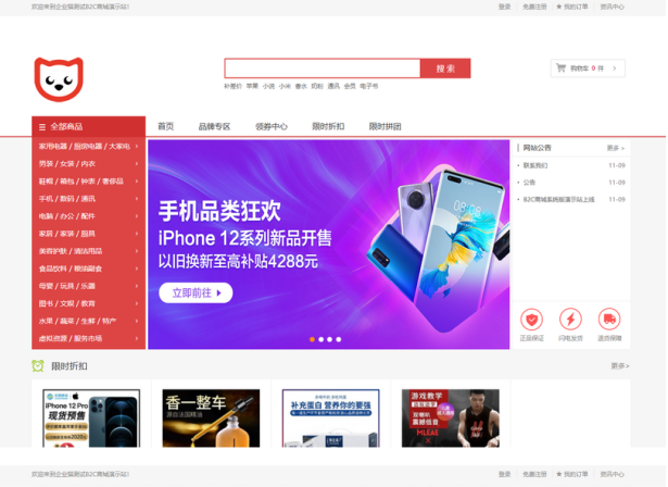 图片[3]-个人商城二开 PC+WAP B2C商城系统源码 拼团拼购 优惠 折扣 秒杀源码-淘金源码