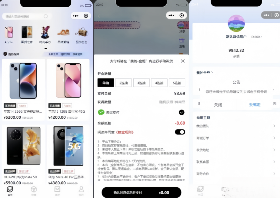 潮乎盲盒小程序源码-淘金源码