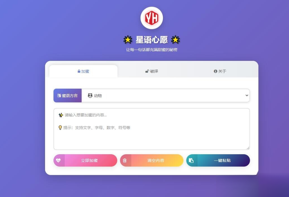 星语心愿 给朋友的悄悄话 带后台 附源码-淘金源码