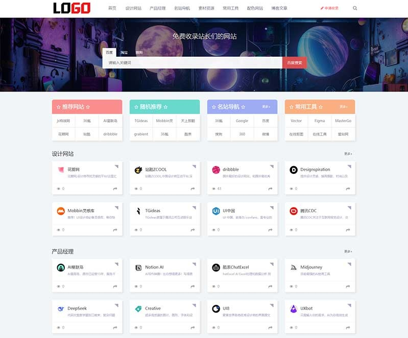 (自适应手机端)导航网站模板 网站目录源码下载-淘金源码