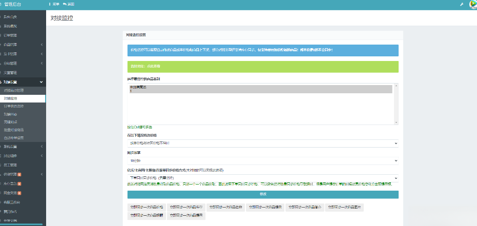 彩虹云商城系统商品信息同步更新源码-淘金源码