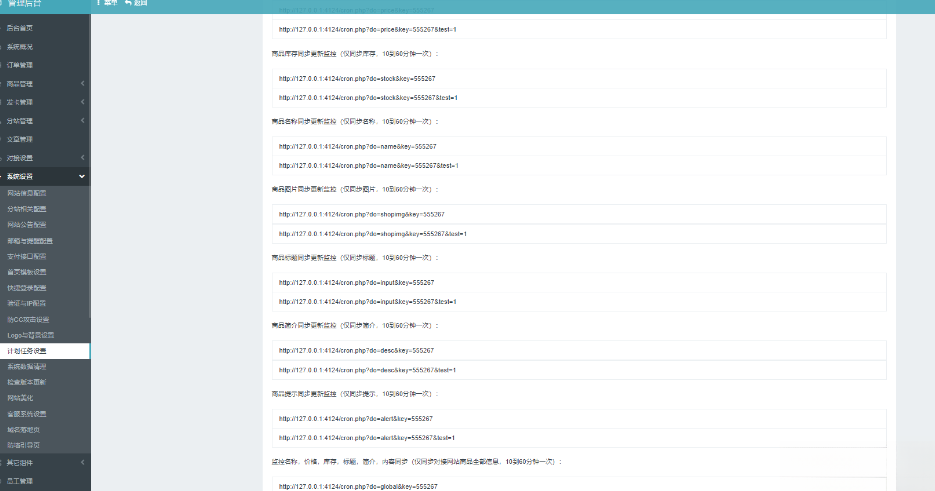 图片[2]-彩虹云商城系统商品信息同步更新源码-淘金源码