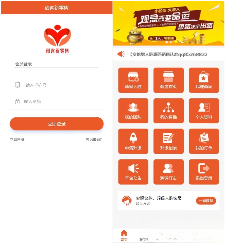 【修复】爆粉人脉神器！超级人脉系统APP + 源码，一键获取海量精准人脉-淘金源码