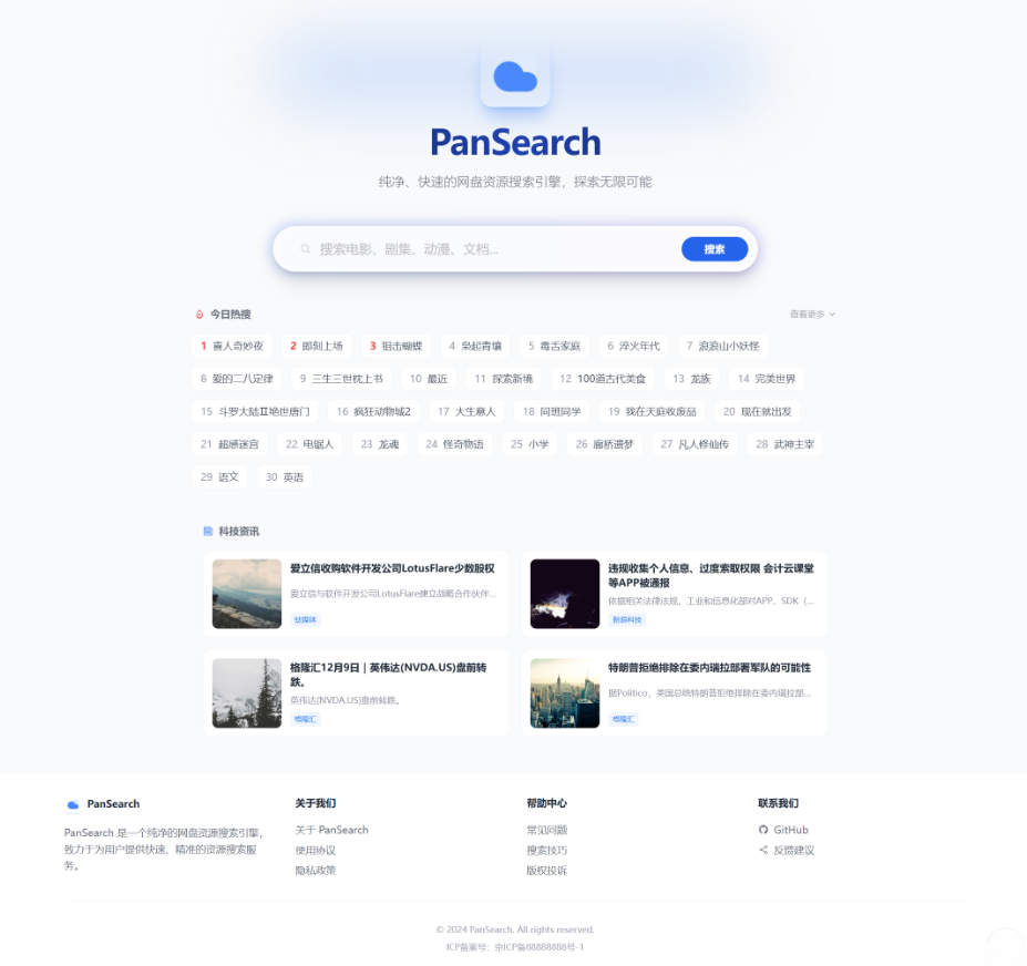 PanSearch – 网盘影视资源搜索聚合工具（KaiGe AI出品）-淘金源码