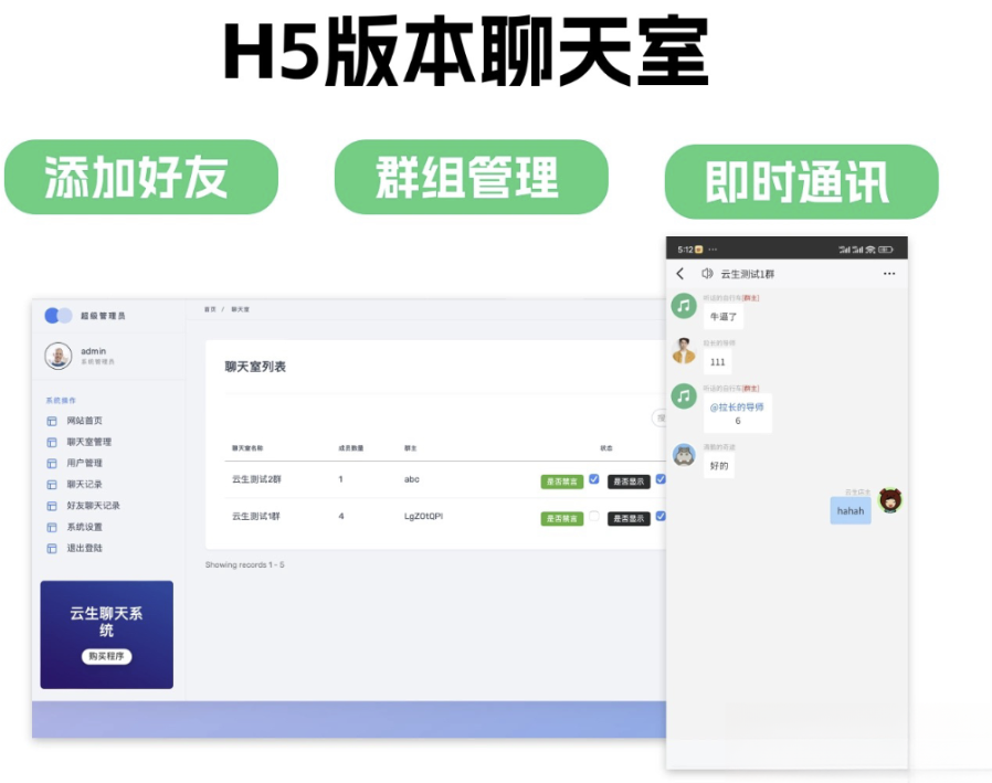群聊源码无限建群创群H5聊天室系统即时沟通语音提醒聊天系统-淘金源码