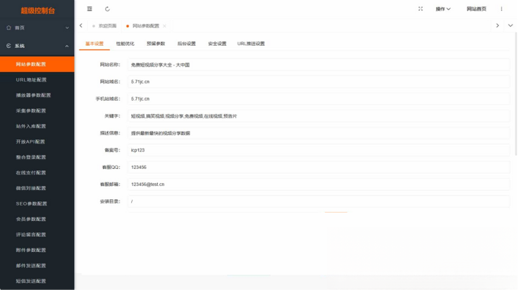 图片[5]-MacCMSPro视频影视系统源码 含9套模板-淘金源码