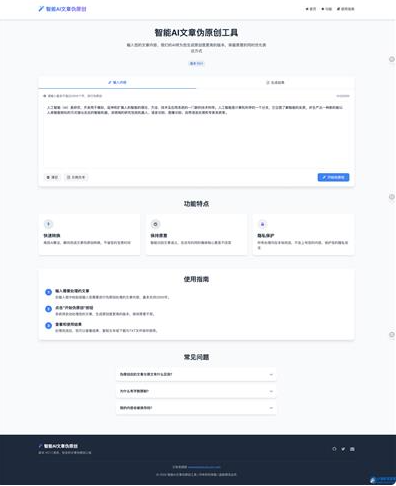智能AI文章伪原创 HTML源码SEO优化-淘金源码