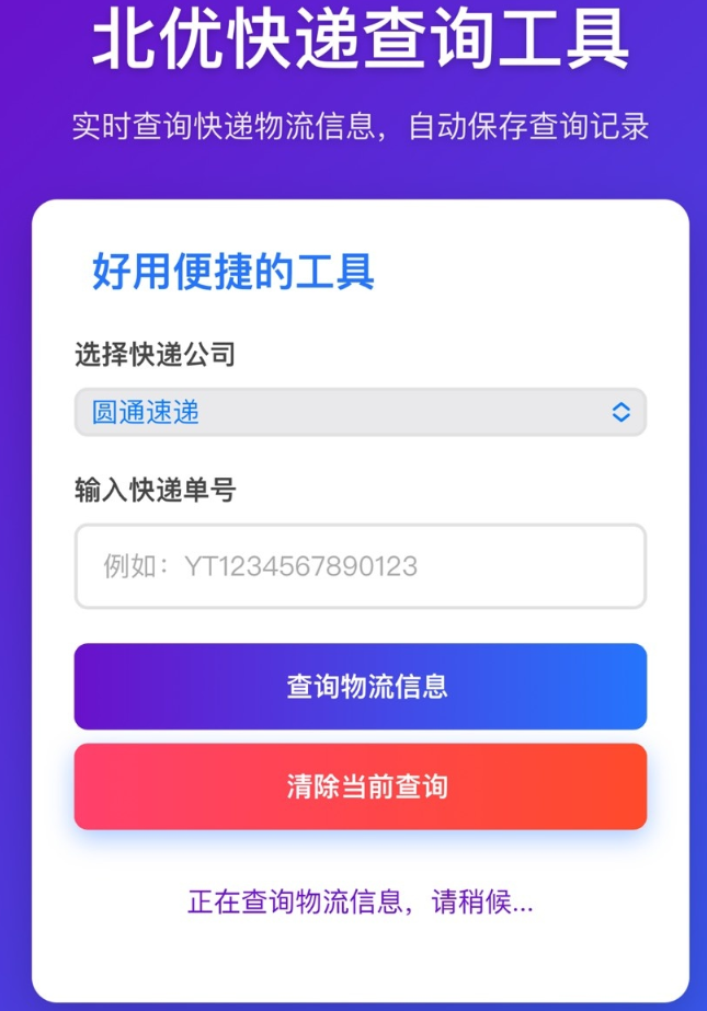 【快递查询】带历史记录源码-淘金源码