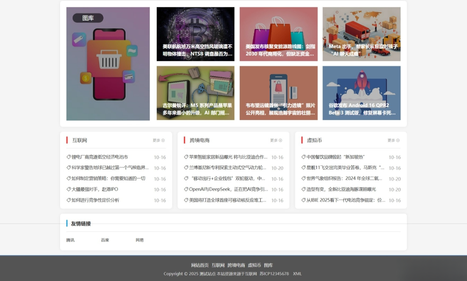 图片[5]-(自适应手机端)新闻资讯网站模板 个人博客网站源码下载-淘金源码