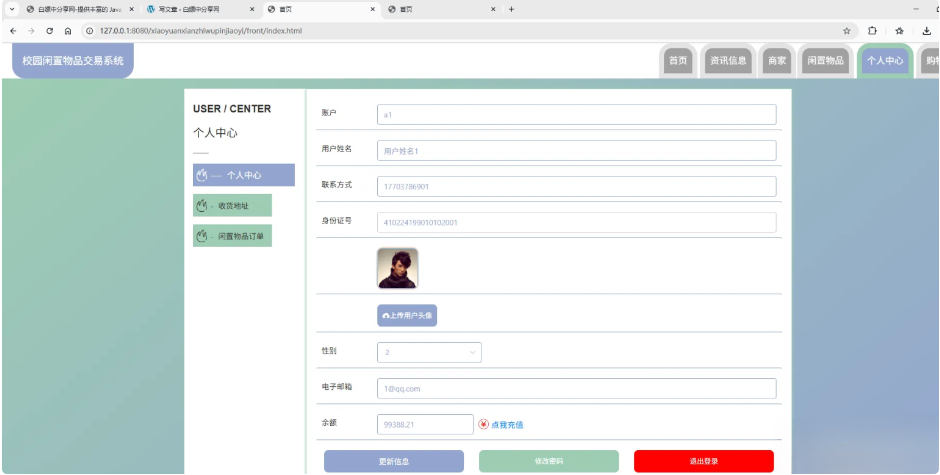 图片[2]-基于Spring Boot的校园闲置物品交易系统代码-淘金源码