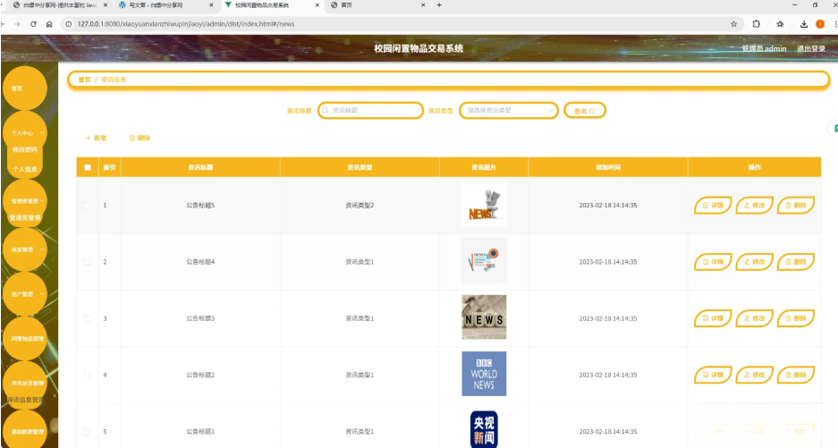 图片[3]-基于Spring Boot的校园闲置物品交易系统代码-淘金源码