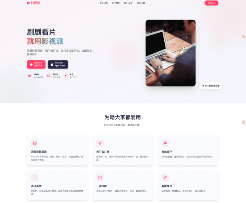 影视派影视APP下载页html源码-淘金源码