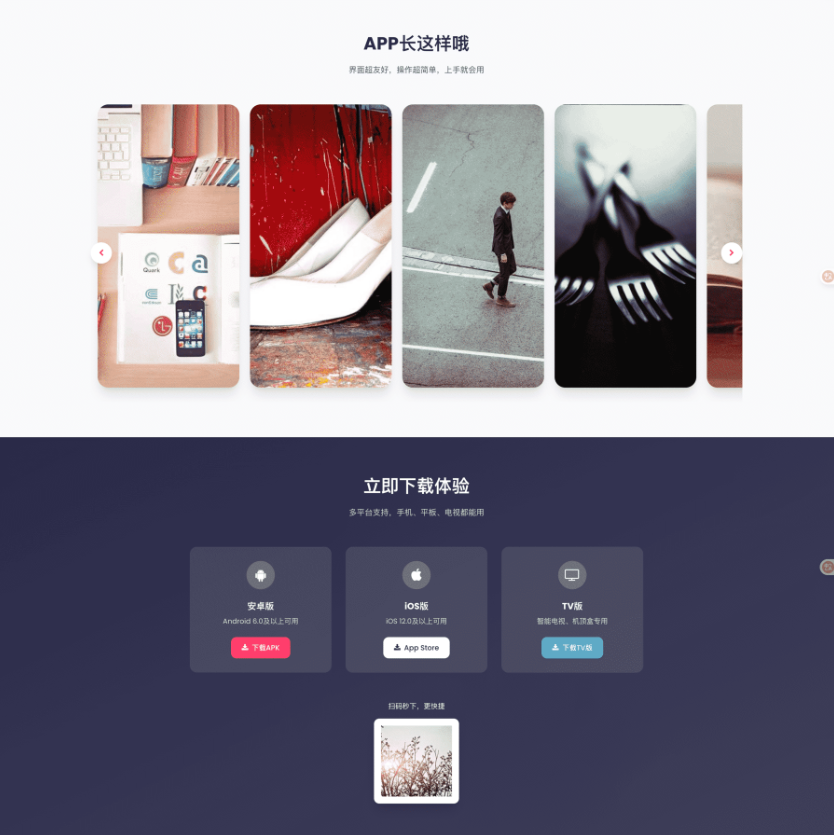 图片[2]-影视派影视APP下载页html源码-淘金源码