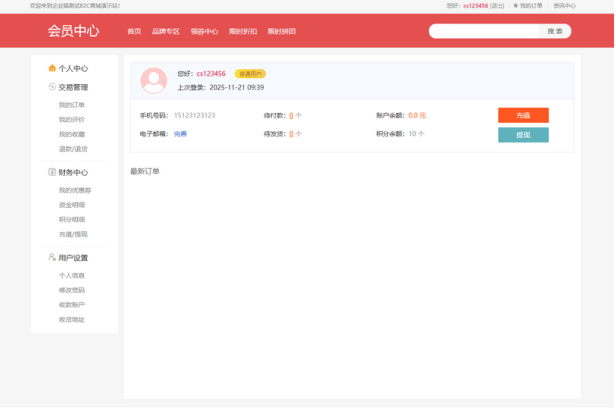 图片[7]-个人商城二开 PC+WAP B2C商城系统源码 拼团拼购 优惠 折扣 秒杀源码-淘金源码