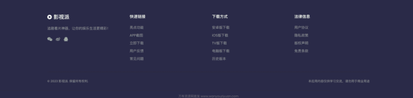 图片[4]-影视派影视APP下载页html源码-淘金源码