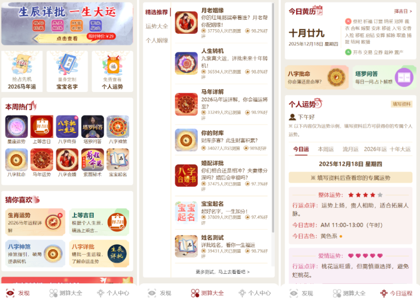 马年新版测算系统源码 2026全开源修复版 支持易支付带教程-淘金源码