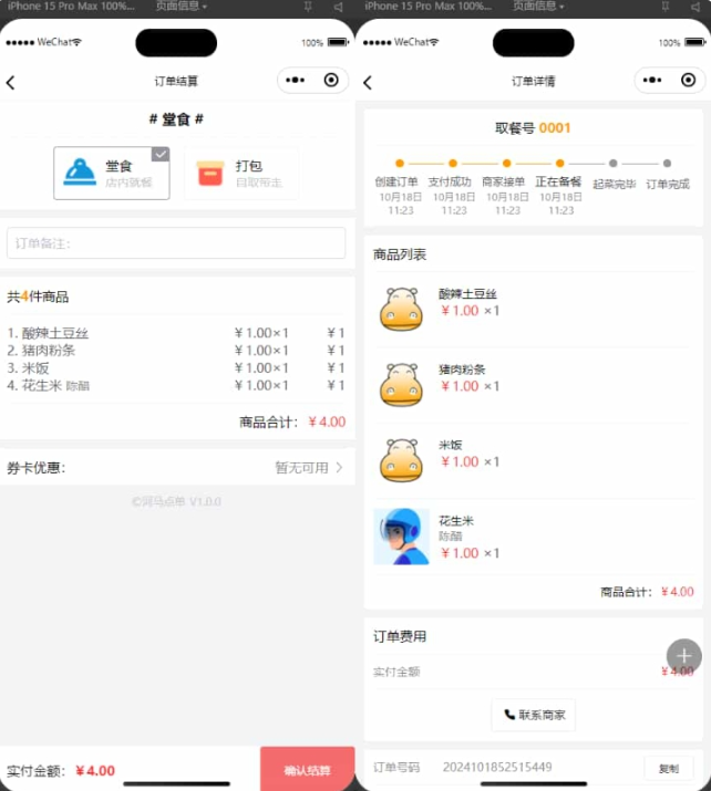 图片[2]-扫码点餐小程序 外卖配送餐饮小程序系统【新款版本】-淘金源码
