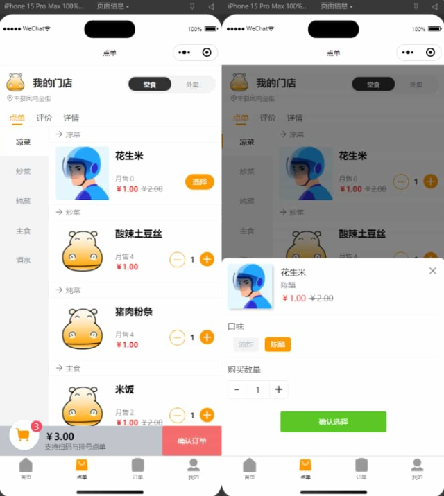 图片[3]-扫码点餐小程序 外卖配送餐饮小程序系统【新款版本】-淘金源码