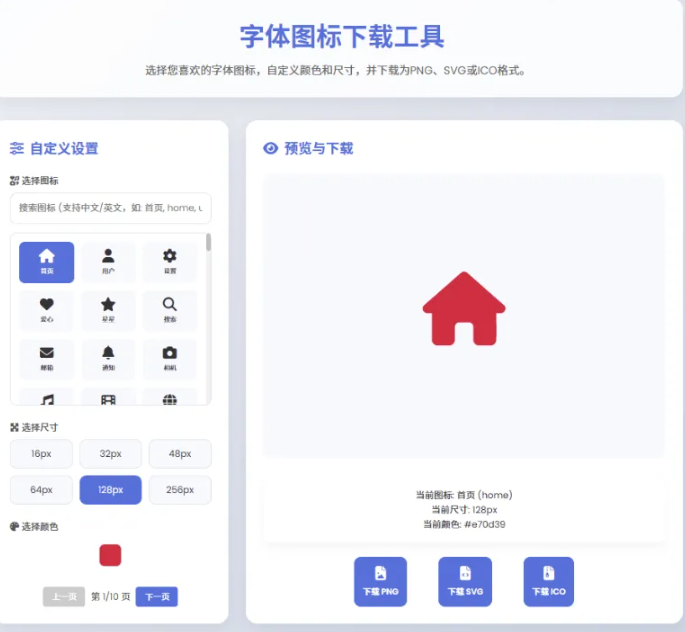 html字体图标生成和下载-淘金源码