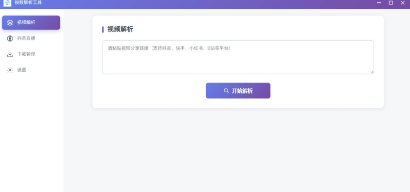 多平台视频解析水印 v3.0 程序+源码-淘金源码