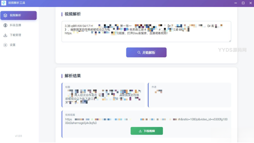 图片[2]-多平台视频解析水印 v3.0 程序+源码-淘金源码