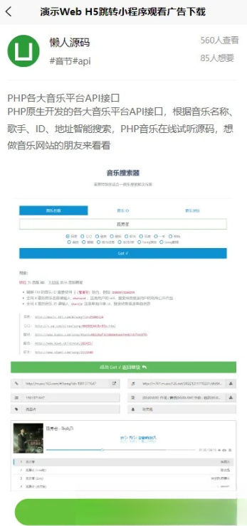 图片[2]-演示Web H5跳转小程序观看激励广告后下载，实现流量变现赚取广告收益-淘金源码
