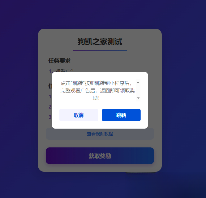 流量主变现系统/任务管理系统/流量变现-淘金源码