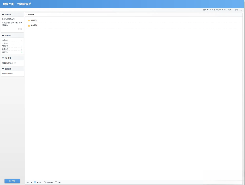 图片[2]-高仿永硕E盘的个人网盘免费开源-淘金源码