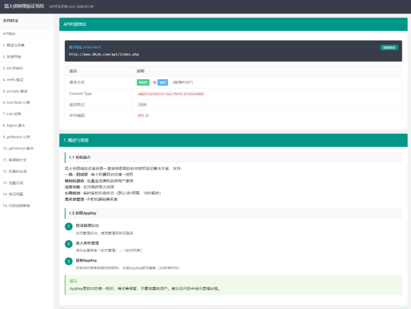 图片[3]-鼠大侠网络验证系统源码 一机一码授权验证 全开源支持多种开发语言-淘金源码