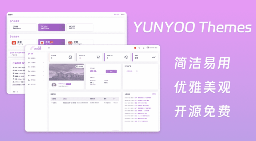 魔方财务系统 YUNYOO财务系统 新秀魔方收银系统 购物车+会员中心模板-淘金源码