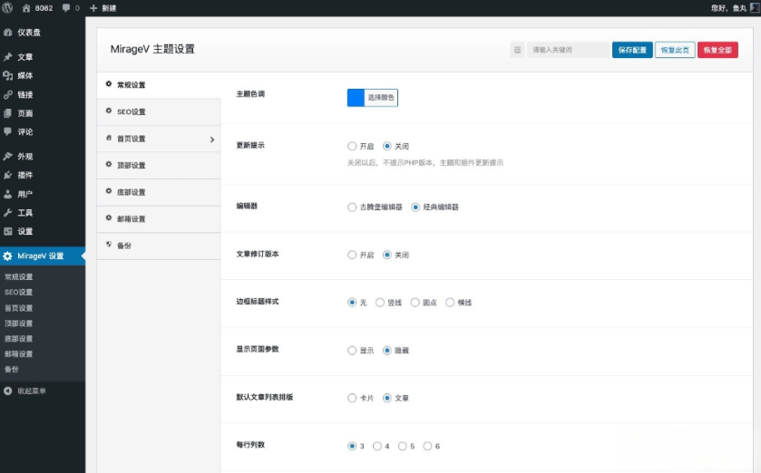 图片[2]-MirageV资讯类个人博客主题源码 全开源WordPress主题-淘金源码