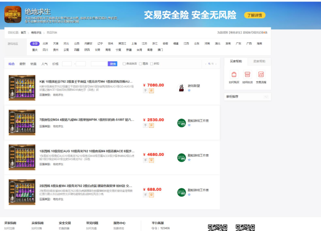 图片[2]-最新网络游戏账户交易平台系统源码 全开源版本 全新UI-淘金源码