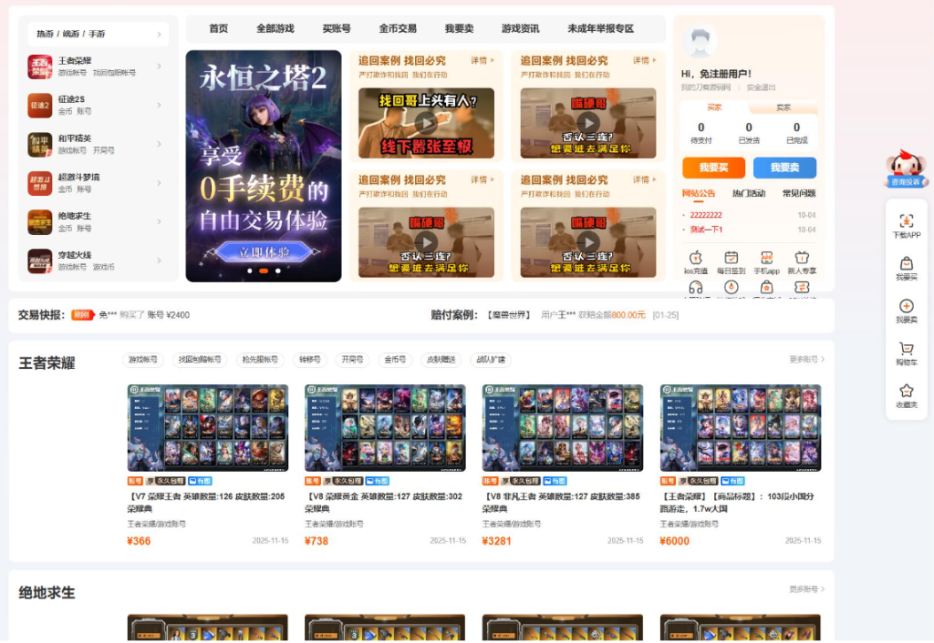 最新网络游戏账户交易平台系统源码 全开源版本 全新UI-淘金源码