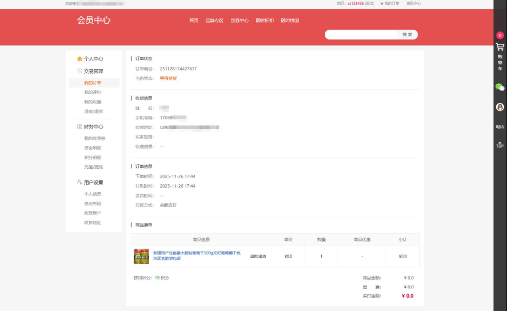 图片[5]-最新个人购物商城系统源码 团购/折扣/秒杀 B2C商城-淘金源码
