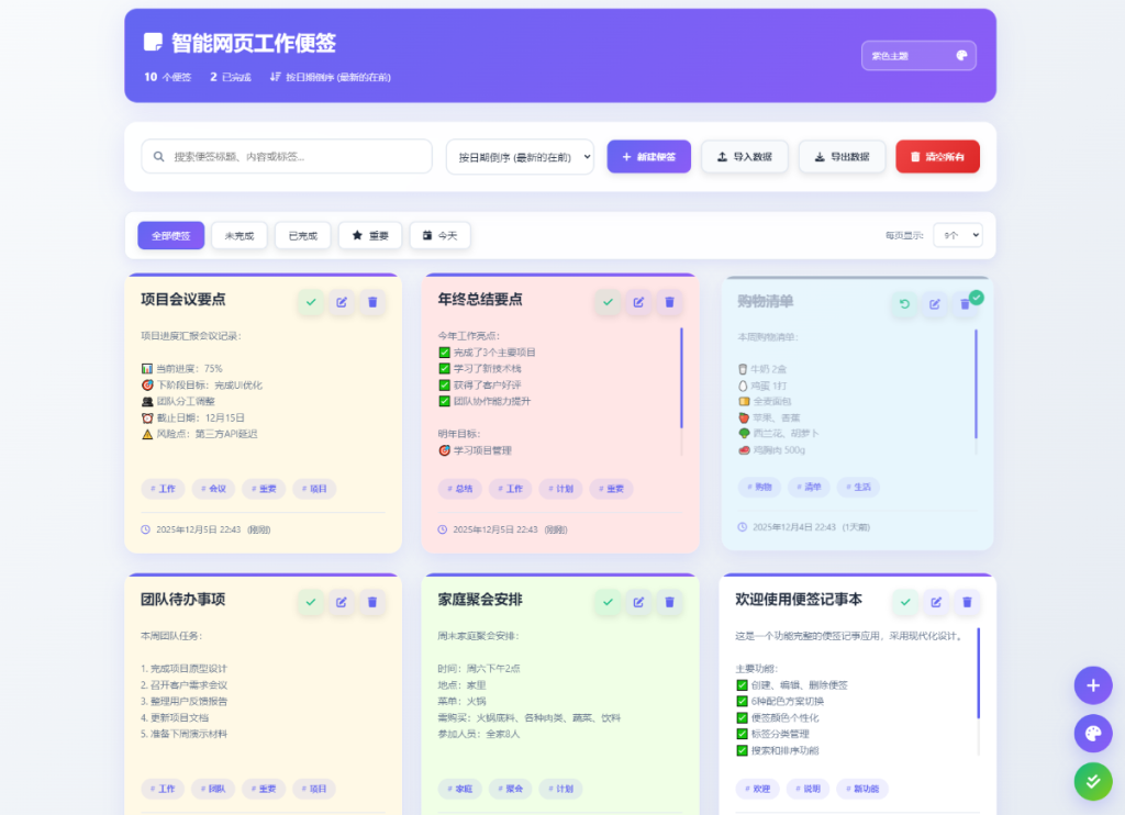 智能网页工作便签备忘录HTML源码-淘金源码