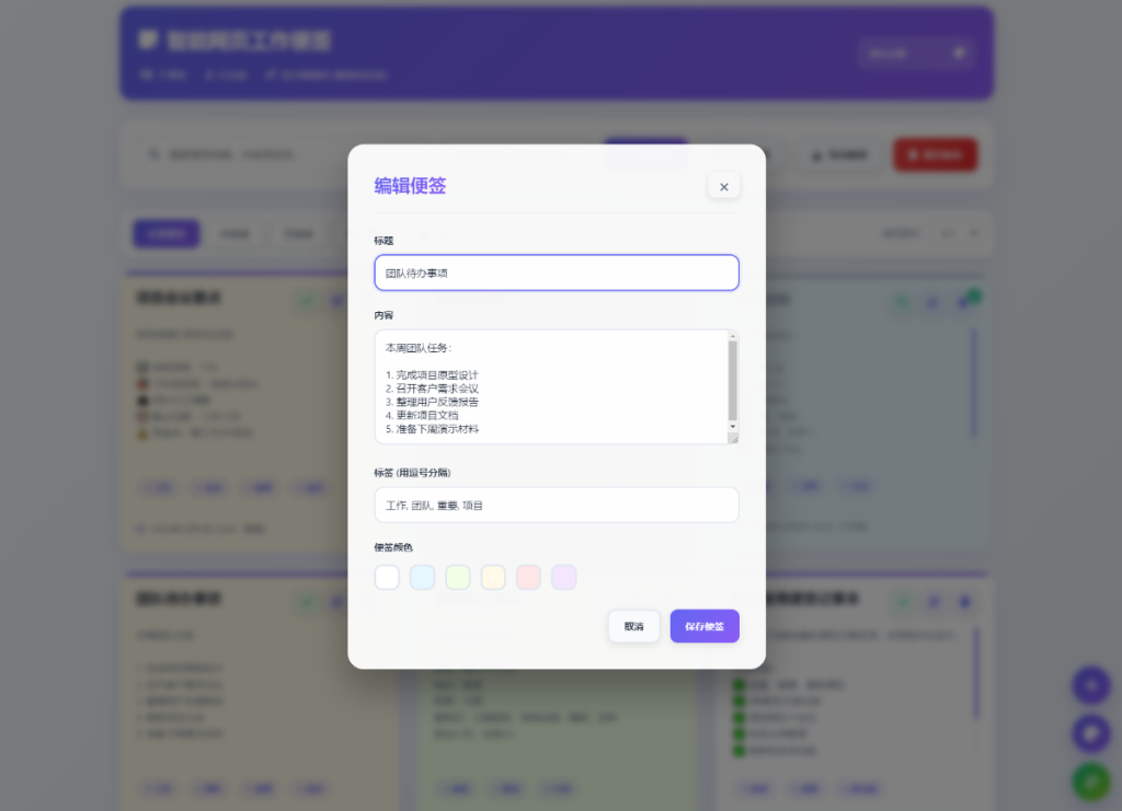 图片[2]-智能网页工作便签备忘录HTML源码-淘金源码
